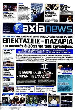 Πρωτοσέλιδο Η Αξία