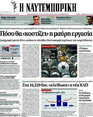 Η Ναυτεμπορική: Πόσο θα "κοστίζει" η μαύρη εργασία
