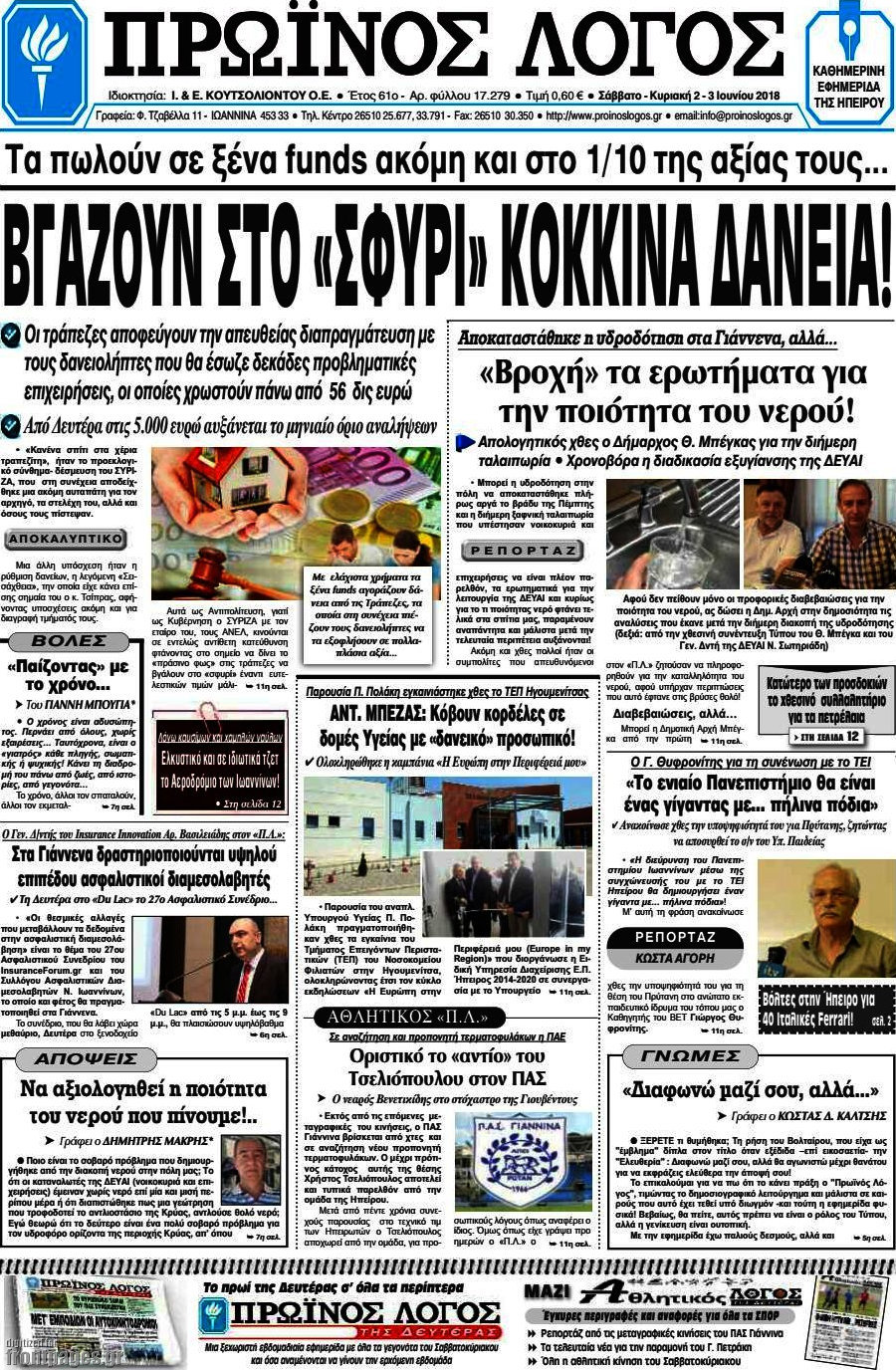 Πρωινός Λόγος