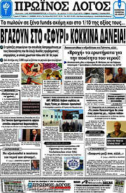 /Πρωινός Λόγος