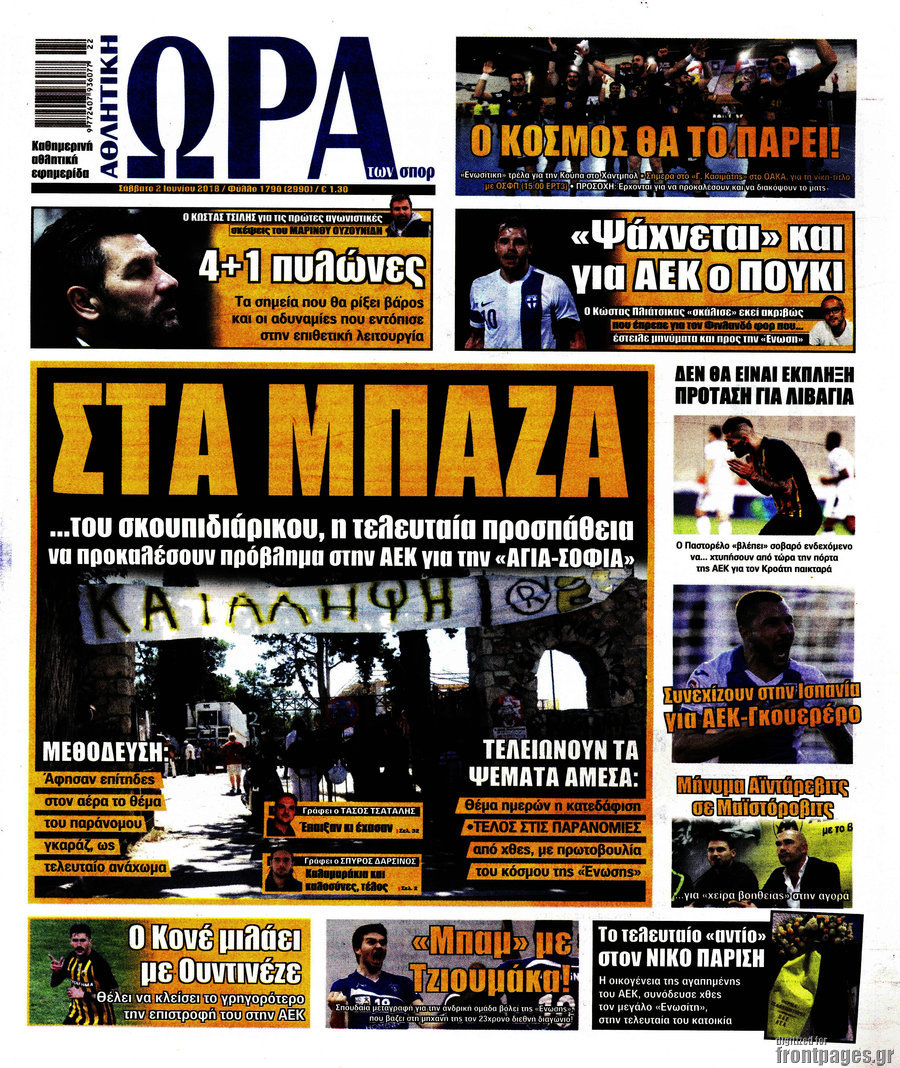 Η Ώρα των Σπορ