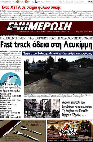 Πρωτοσέλιδο Ενημέρωση
