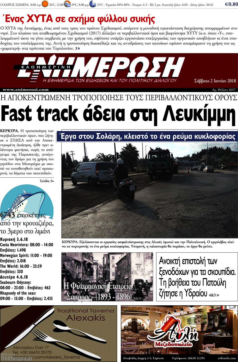 Ενημέρωση