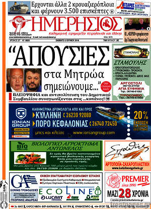 Πρωτοσέλιδο Ημερήσιος