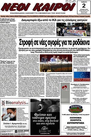 Πρωτοσέλιδο Νέοι καιροί