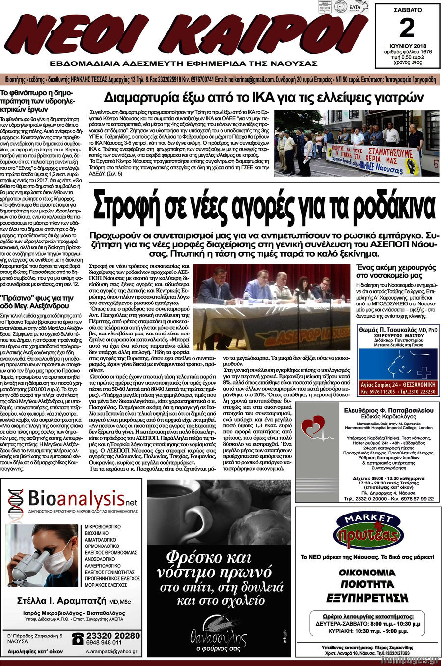 Νέοι καιροί