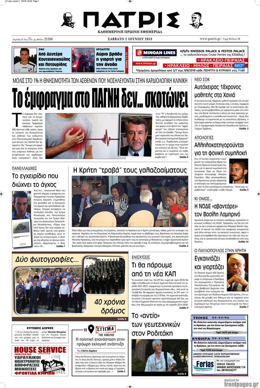 Πατρίς
