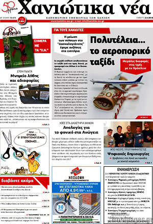 Πρωτοσέλιδο Χανιώτικα Νέα