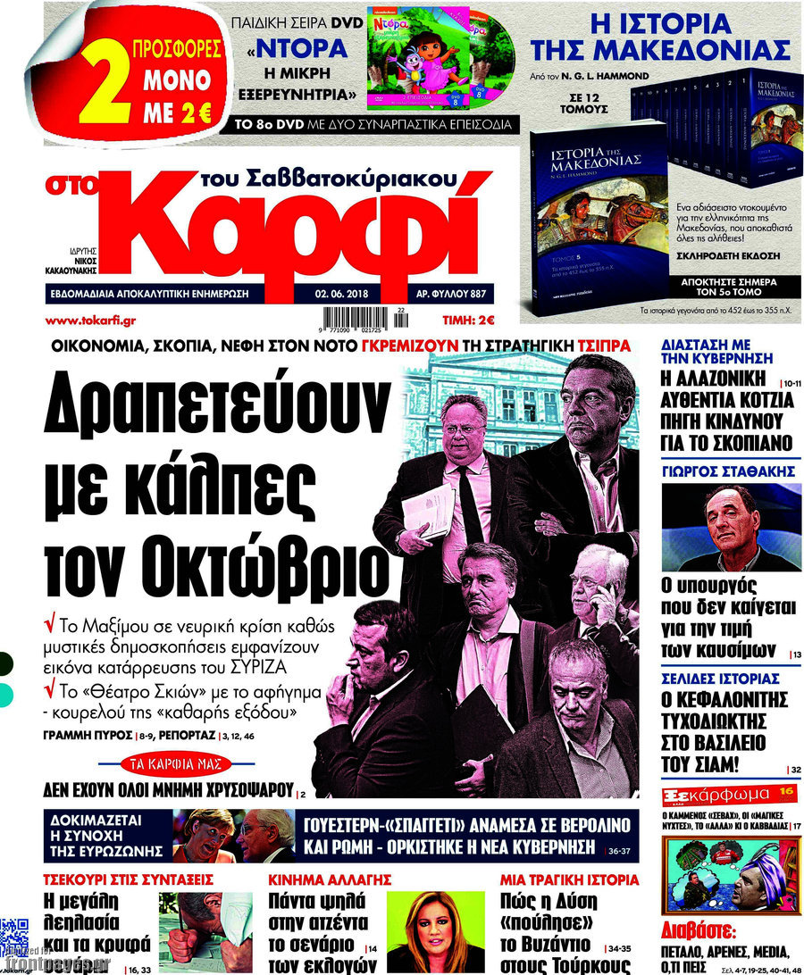 στο Καρφί