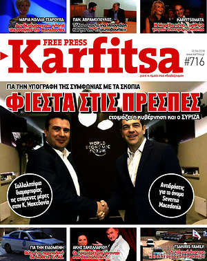 Πρωτοσέλιδο εφημερίδας Karfitsa - protoselida