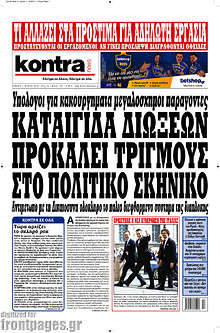 Καταιγίδα διώξεων προκαλεί τριγμούς στο πολιτικό σκηνικό