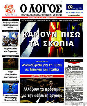 Πρωτοσέλιδο εφημερίδας Ο Λόγος - protoselida