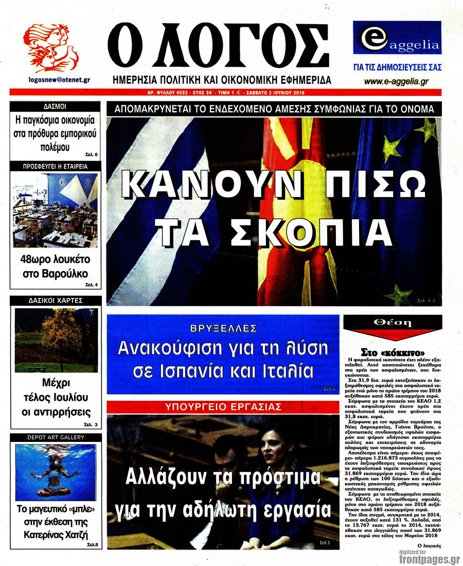 Ο Λόγος