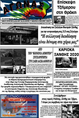 Πρωτοσέλιδο Αγώνας