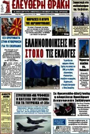 Πρωτοσέλιδο Ελεύθερη Θράκη