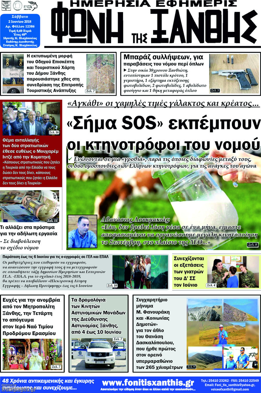 Φωνή της Ξάνθης