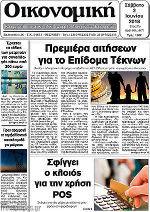 Πρωτοσέλιδο Οικονομική