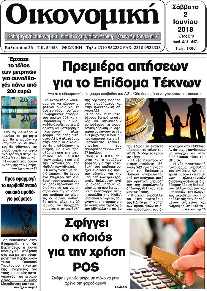 Οικονομική