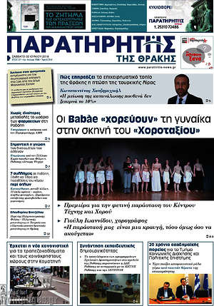 Πρωτοσέλιδο Παρατηρητής