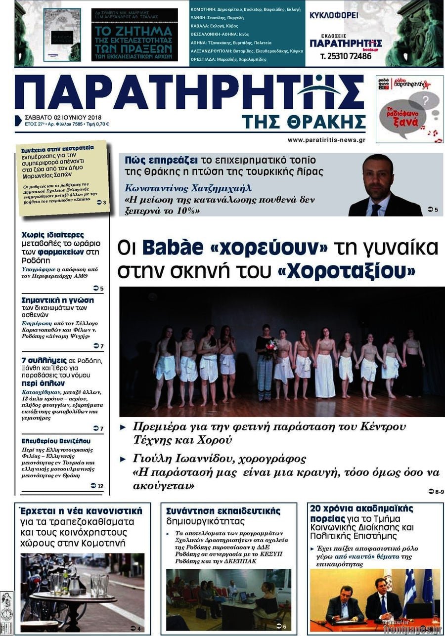 Παρατηρητής
