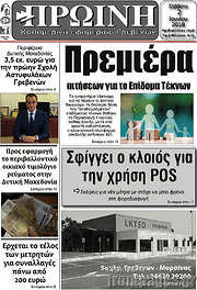 /Πρωινή Γρεβενών