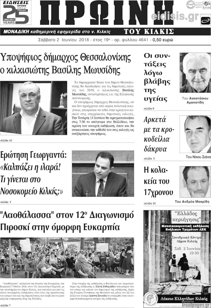 Πρωινή του Κιλκίς