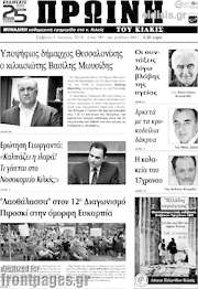 /Πρωινή του Κιλκίς