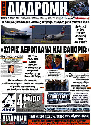 Πρωτοσέλιδο Νησιώτικη Διαδρομή