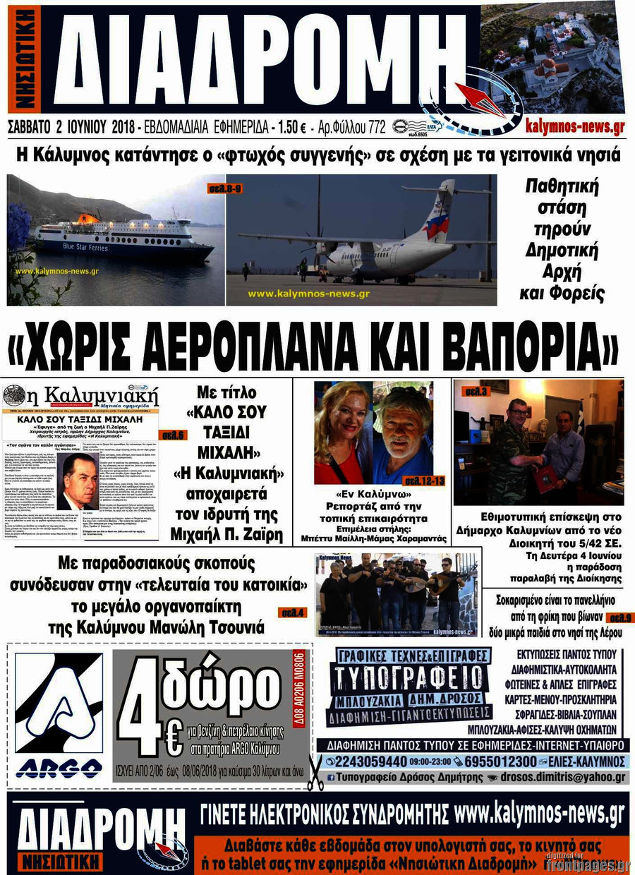 Νησιώτικη Διαδρομή