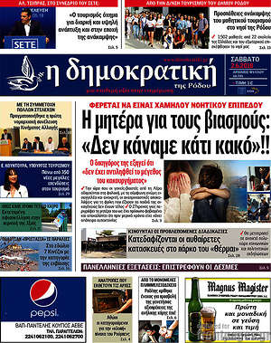 Πρωτοσέλιδο Δημοκρατική Ρόδου