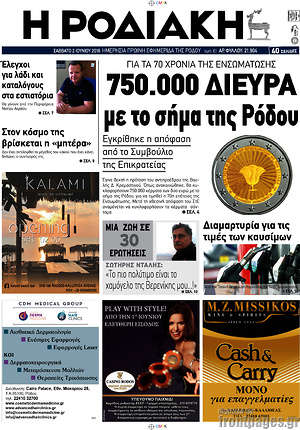 Πρωτοσέλιδο Η Ροδιακή