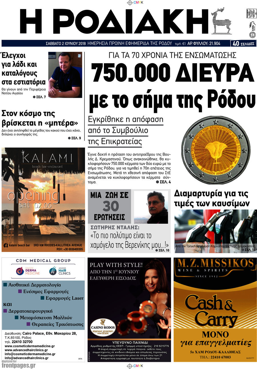Η Ροδιακή