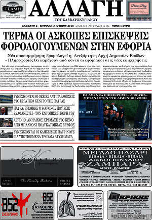 Πρωτοσέλιδο Αλλαγή