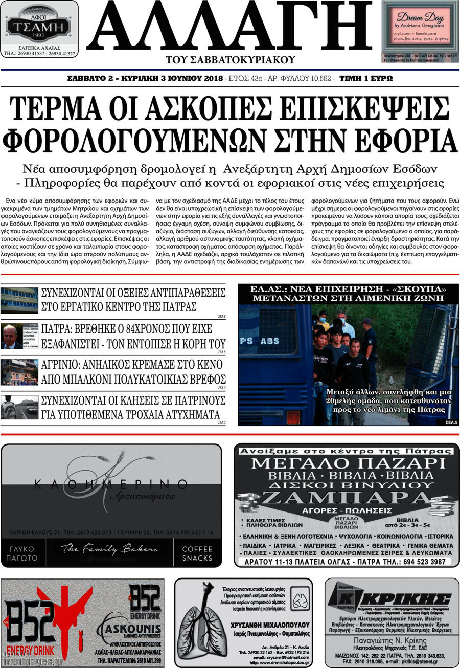 Αλλαγή