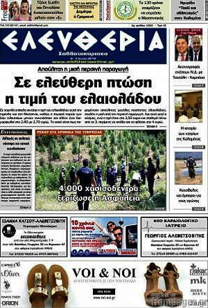 Πρωτοσέλιδο Ελευθερία