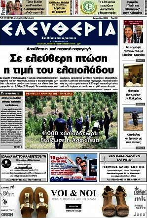 Ελευθερία