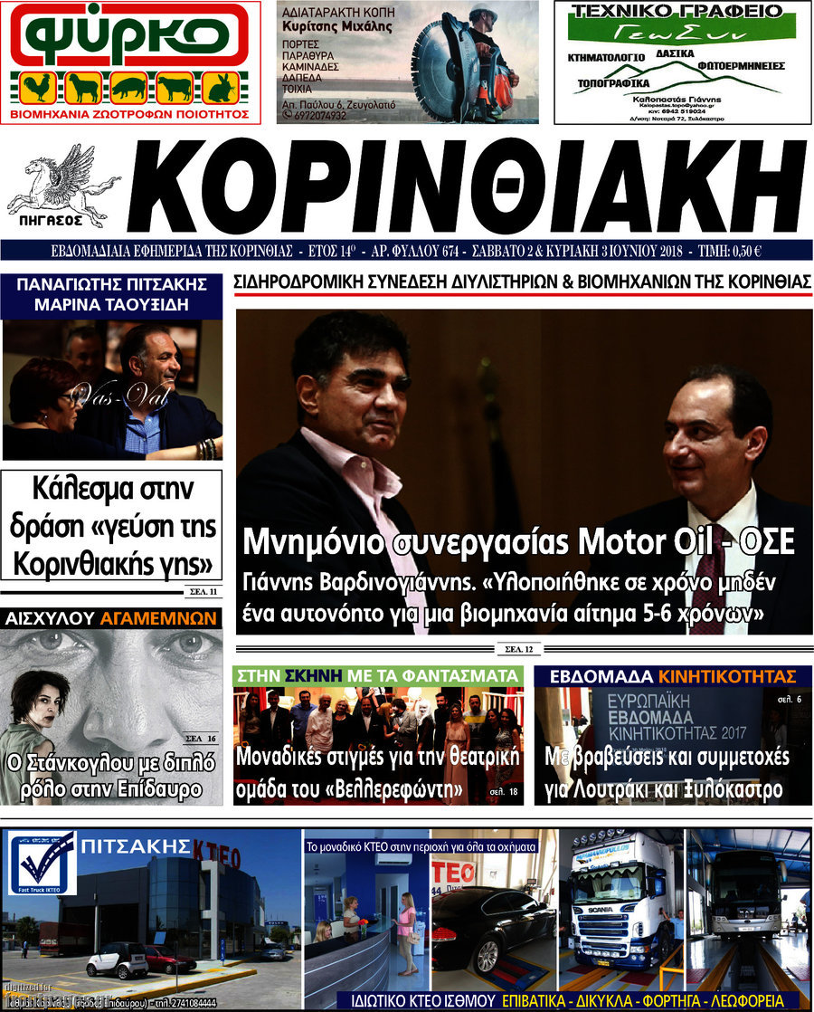 Κορινθιακή