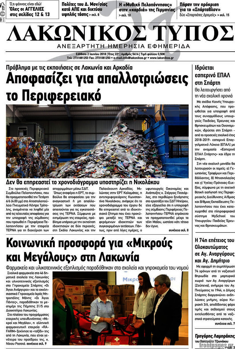 Λακωνικός Τύπος