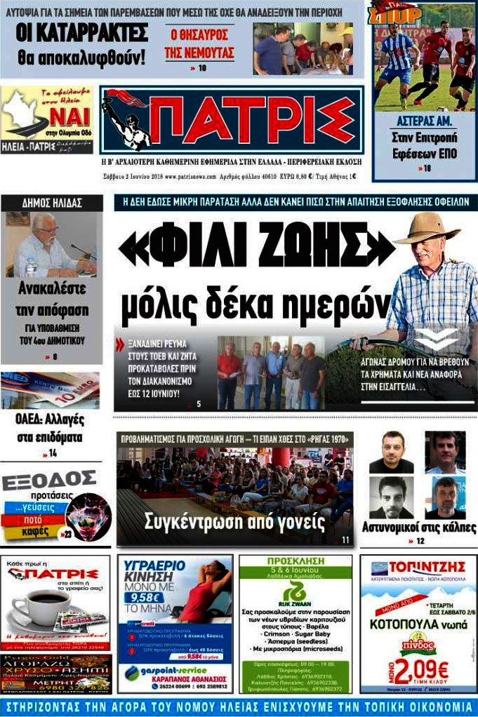 Πατρίς