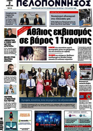 Πρωτοσέλιδο Πελοπόννησος