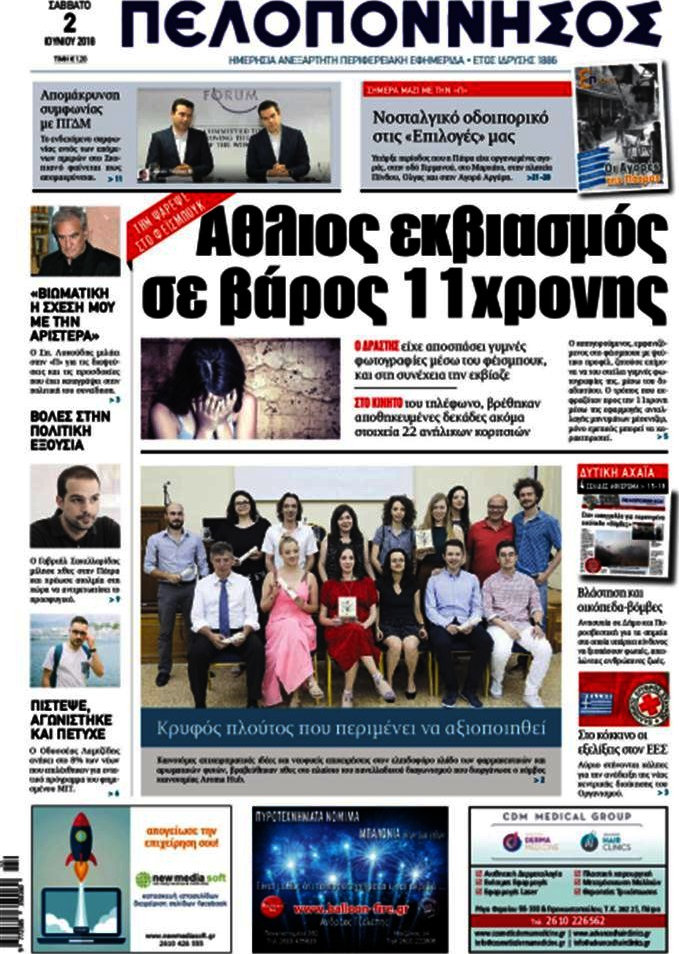 Πελοπόννησος