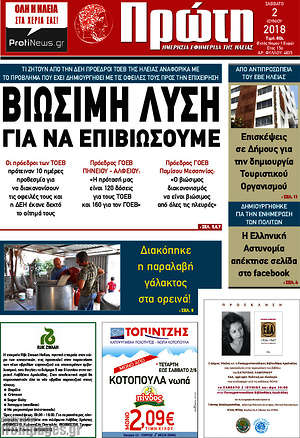 Πρωτοσέλιδο Πρώτη