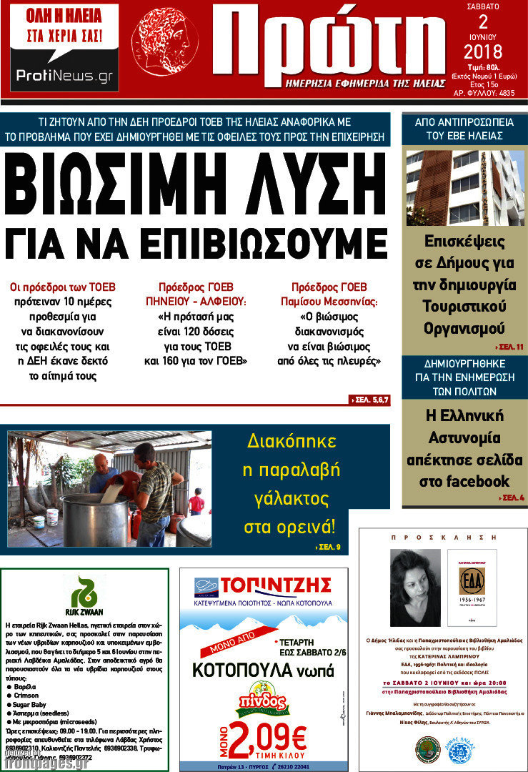 Πρώτη