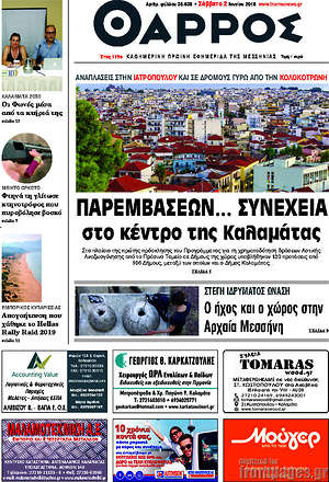 Πρωτοσέλιδο Θάρρος