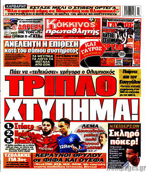 Πρωτοσέλιδο εφημερίδας Πρωταθλητής - protoselida