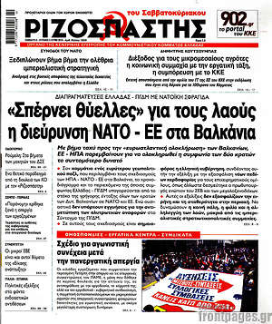 Πρωτοσέλιδο εφημερίδας Ριζοσπάστης - protoselida