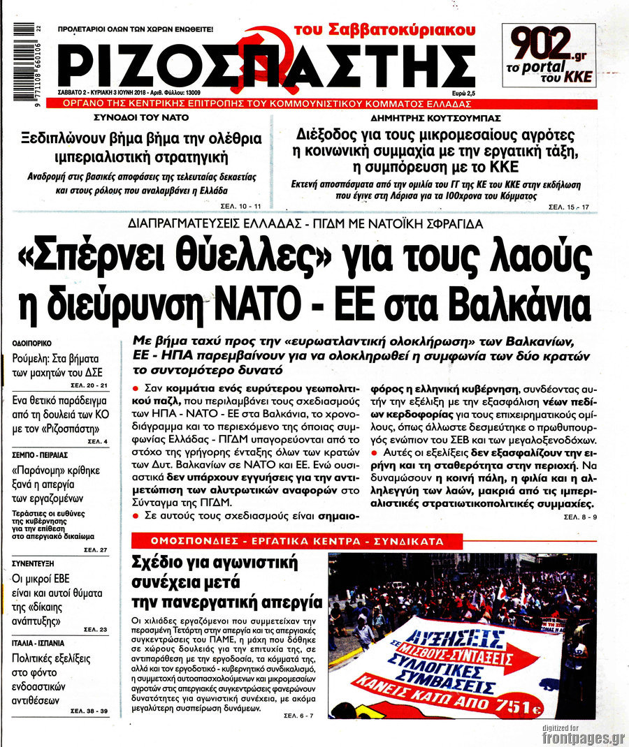 Ριζοσπάστης