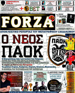 Πρωτοσέλιδο εφημερίδας Forza - protoselida