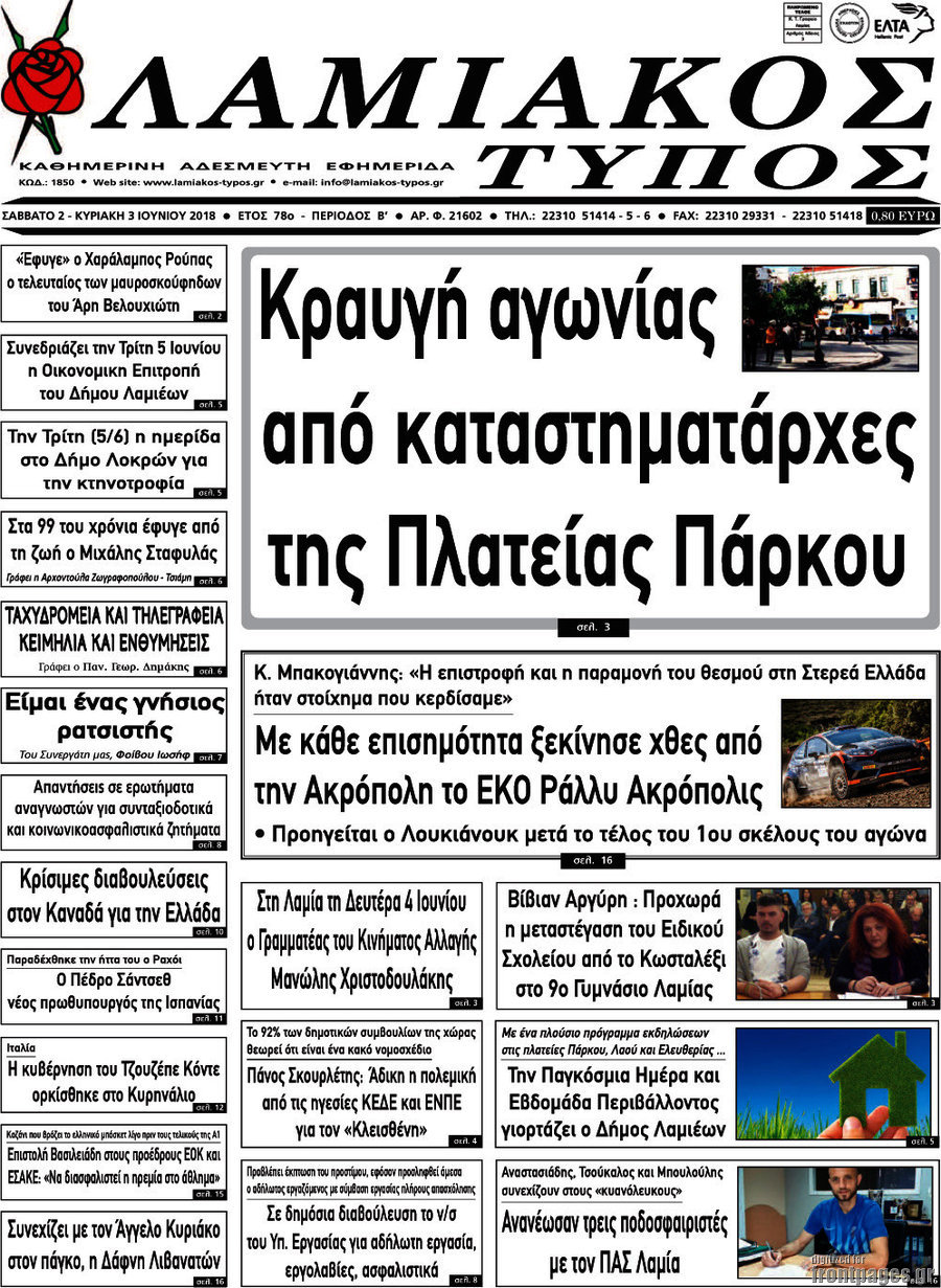 Λαμιακός Τύπος