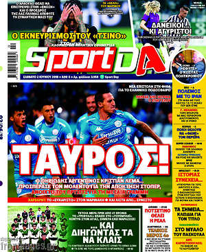 Πρωτοσέλιδο εφημερίδας Sport Day - protoselida